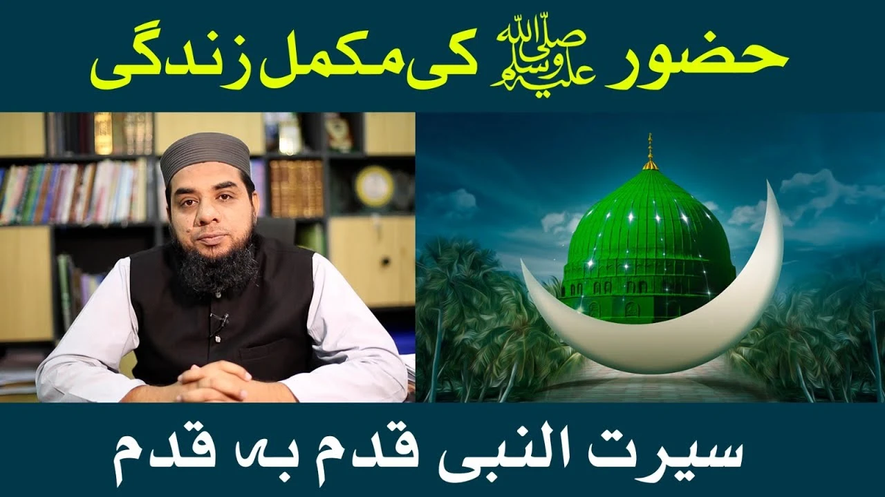 Complete Life Of Prophet PBUH| JTR Media House